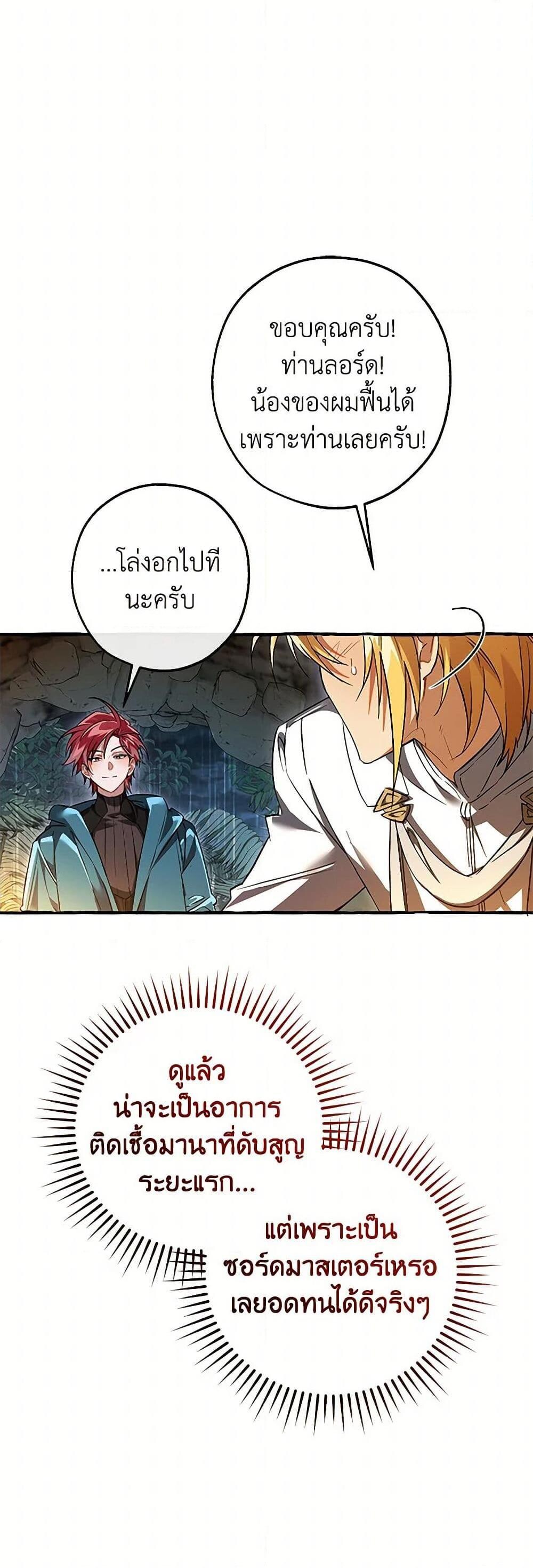 Trash of the Count’s Family ตอนที่ 147 27