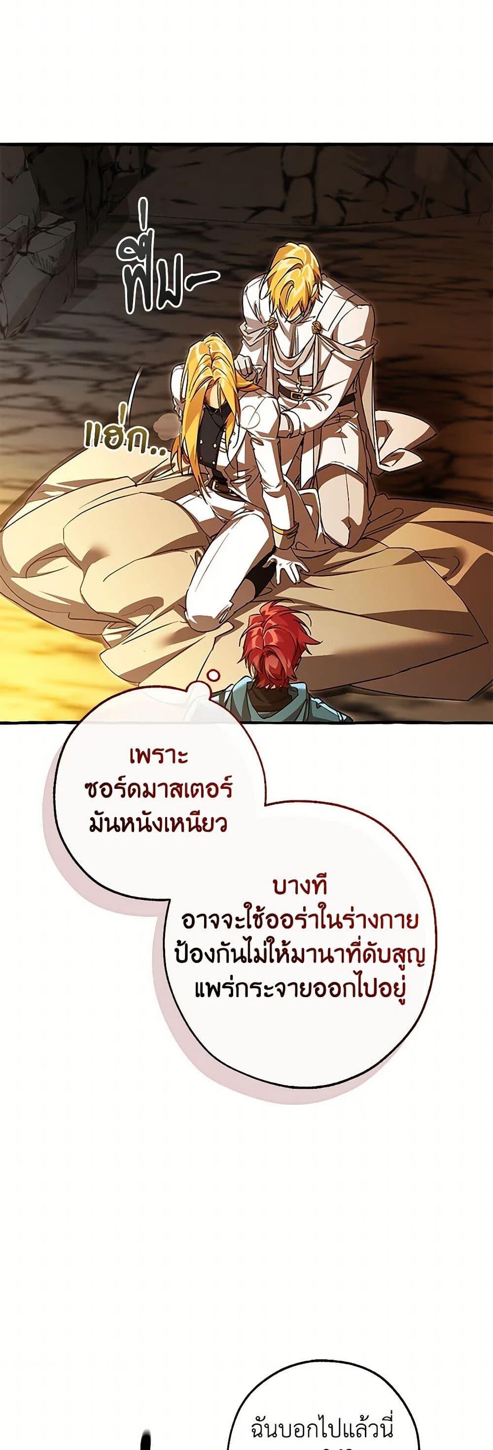 Trash of the Count’s Family ตอนที่ 147 28