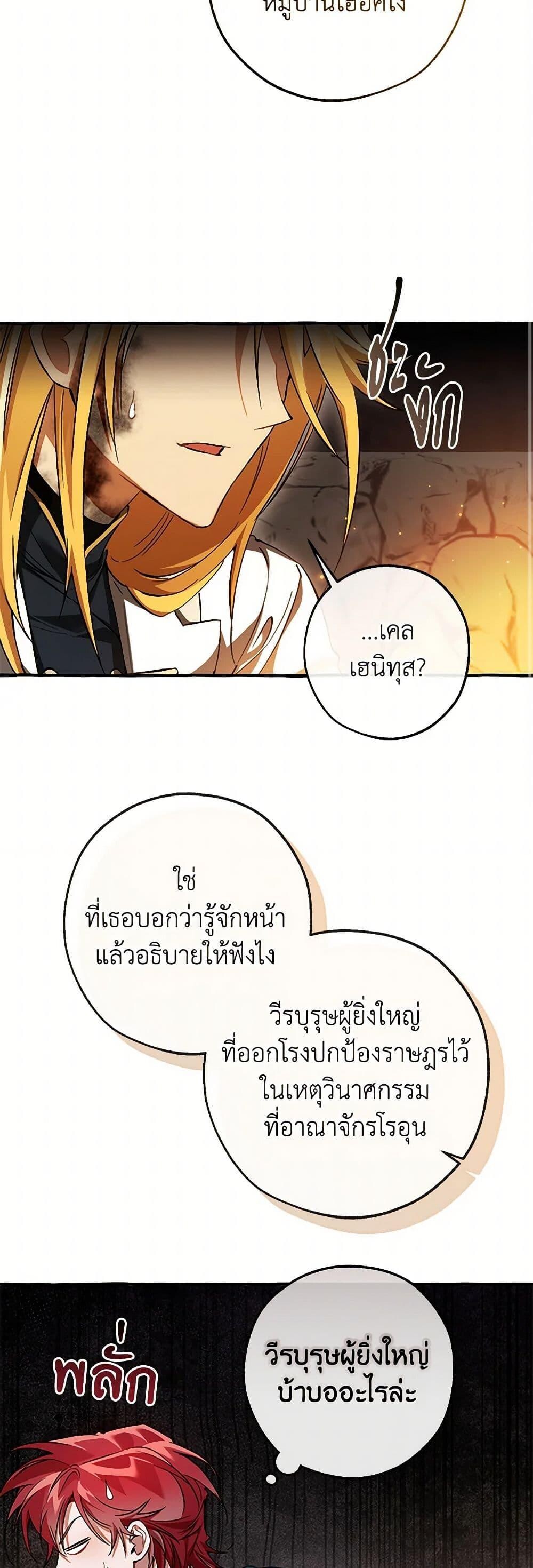 Trash of the Count’s Family ตอนที่ 147 33