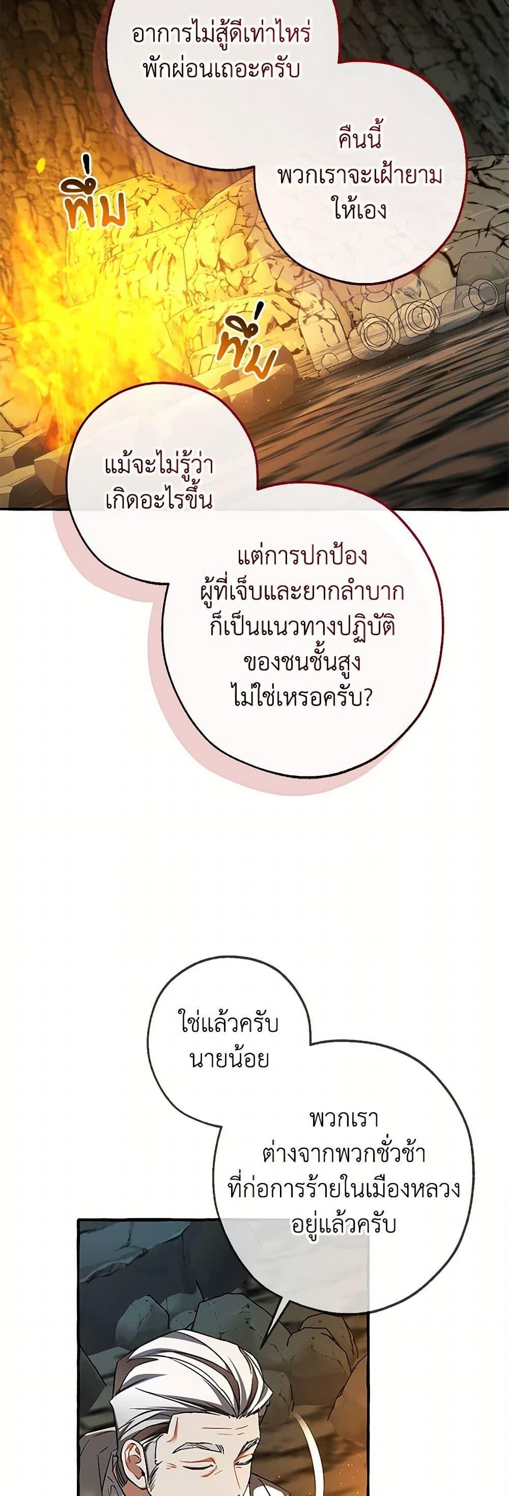 Trash of the Count’s Family ตอนที่ 147 39
