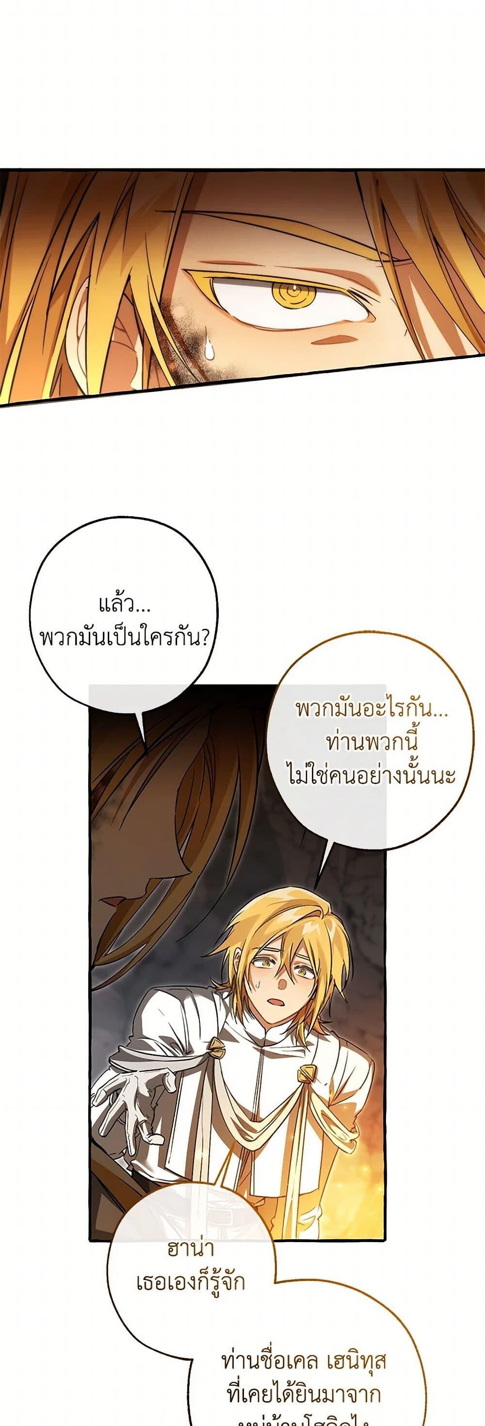 Trash of the Count’s Family ตอนที่ 147 32