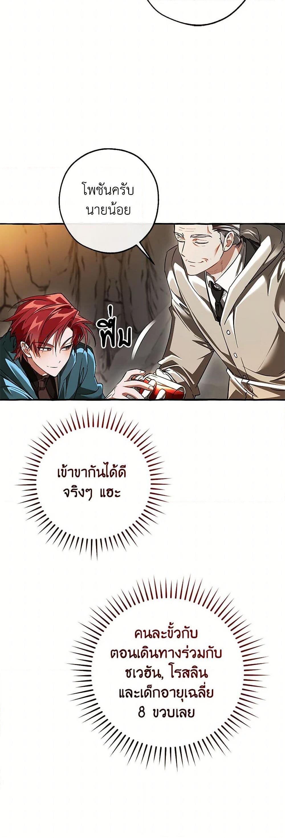 Trash of the Count’s Family ตอนที่ 147 31