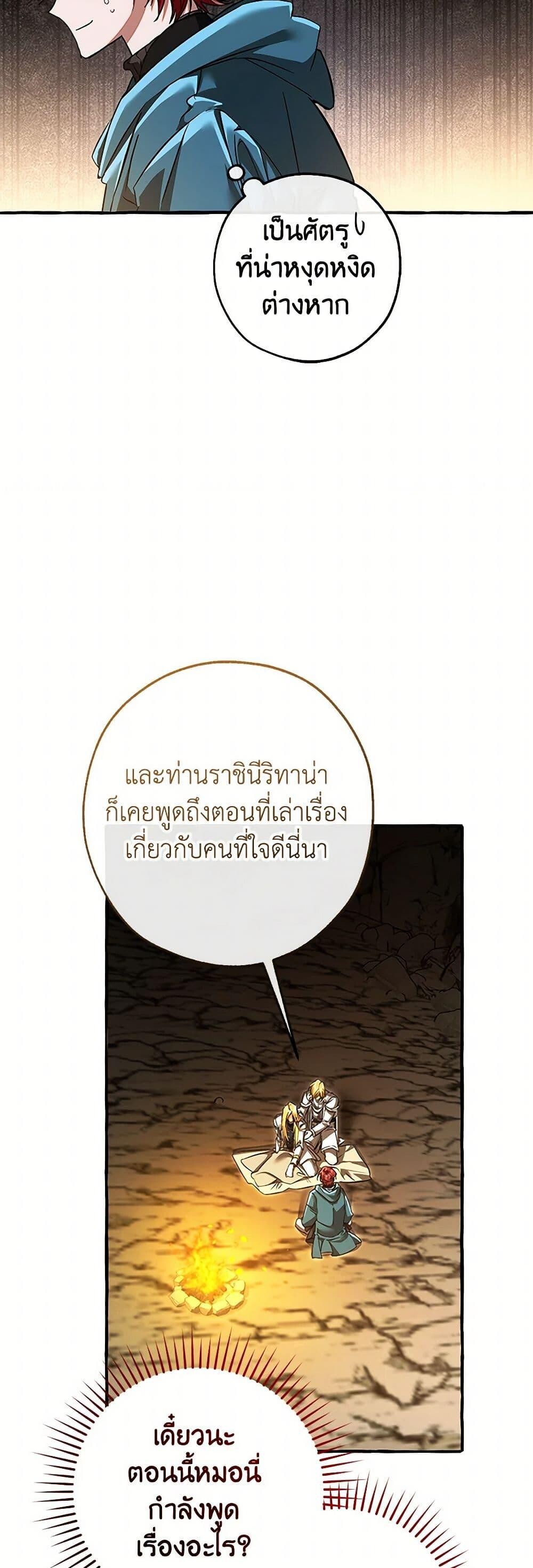 Trash of the Count’s Family ตอนที่ 147 34