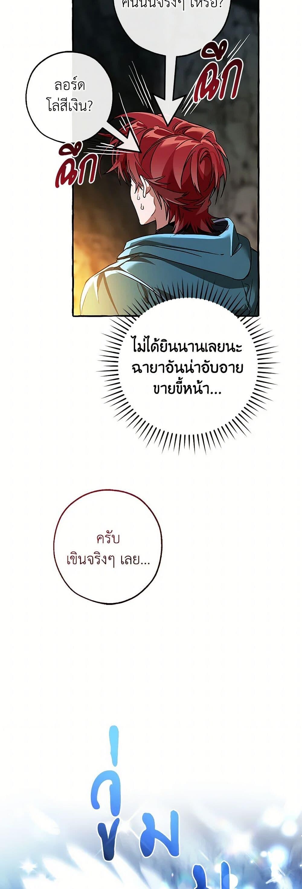 Trash of the Count’s Family ตอนที่ 147 36