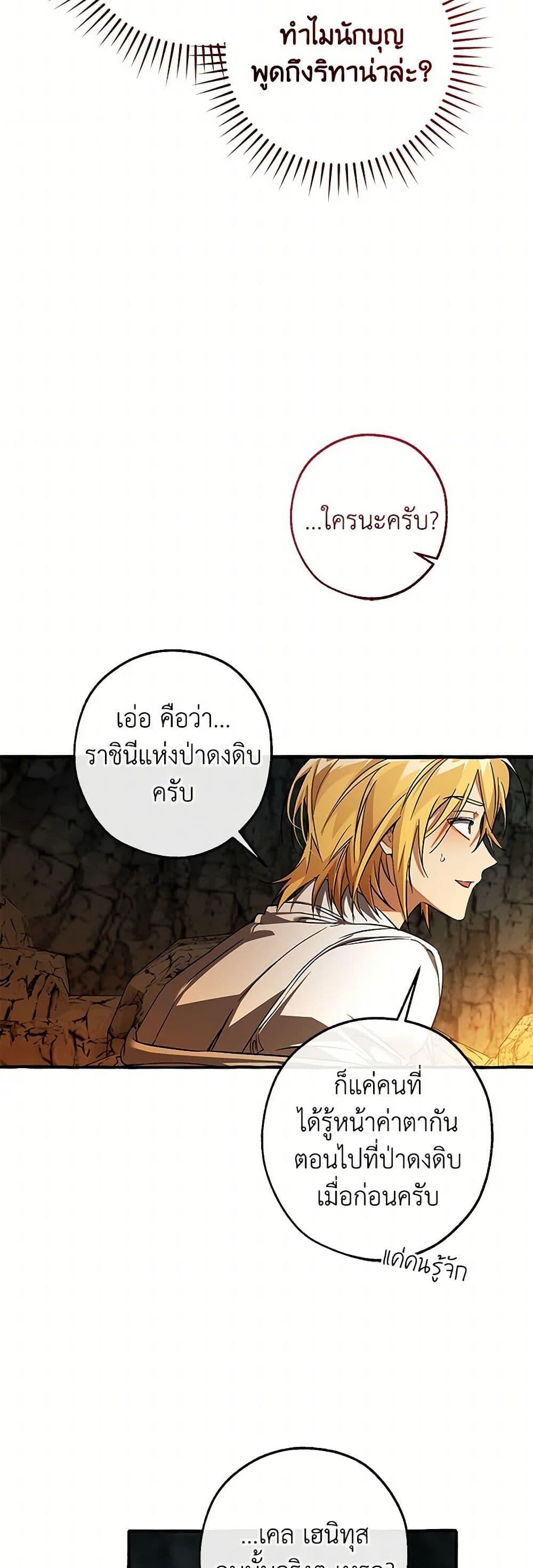 Trash of the Count’s Family ตอนที่ 147 35