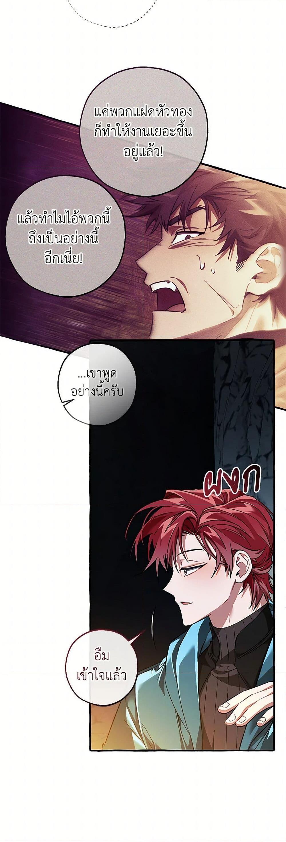 Trash of the Count’s Family ตอนที่ 147 44