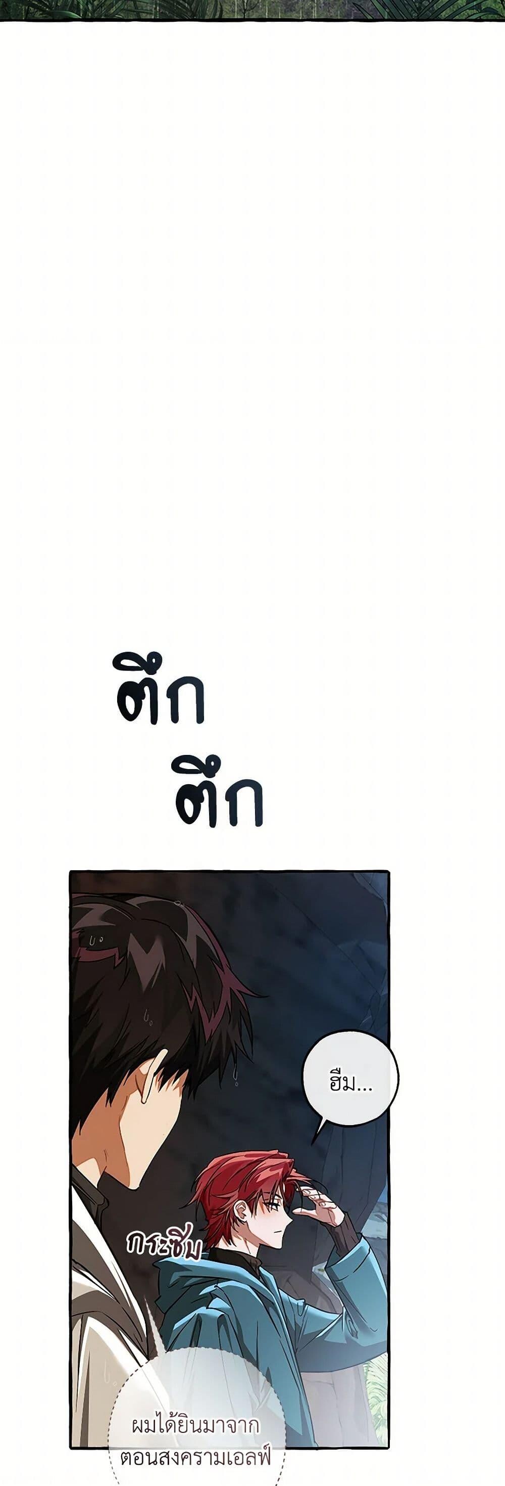 Trash of the Count’s Family ตอนที่ 147 43
