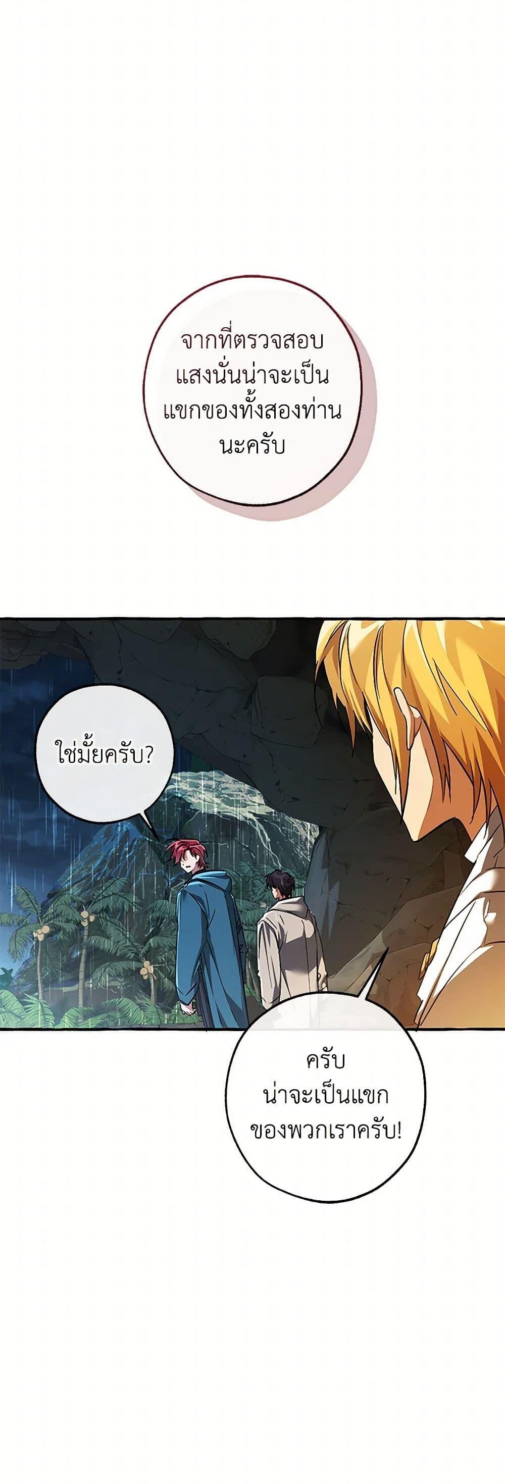 Trash of the Count’s Family ตอนที่ 147 45