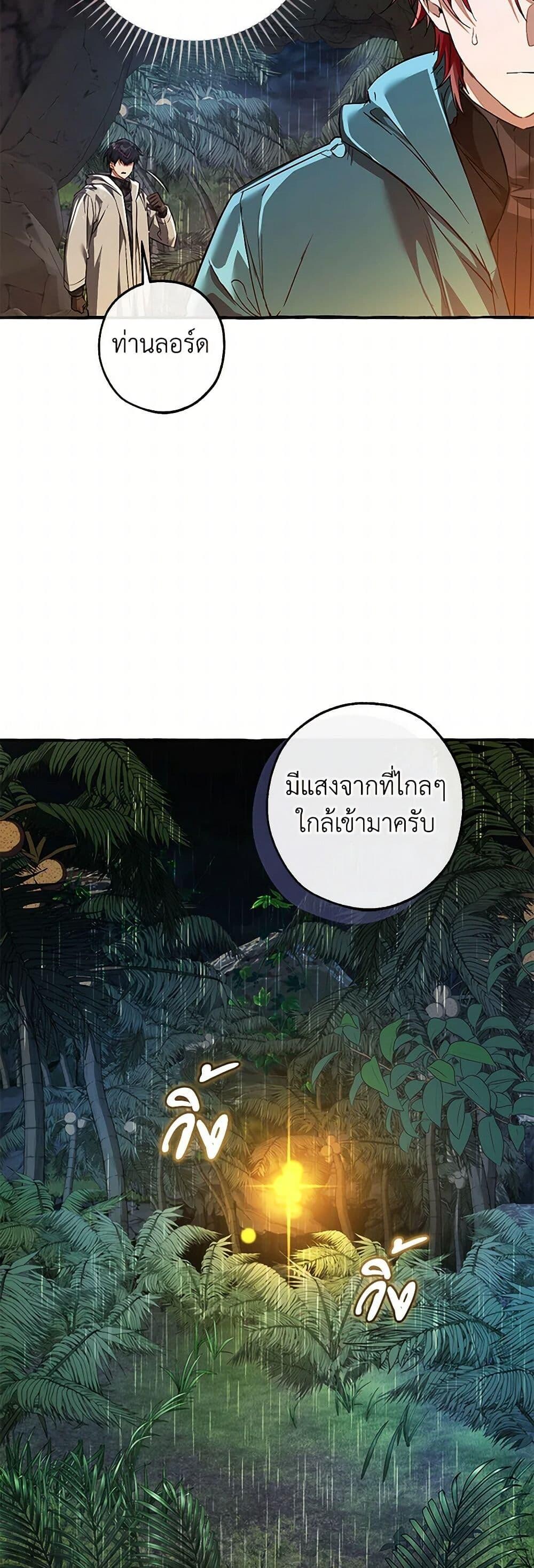 Trash of the Count’s Family ตอนที่ 147 42
