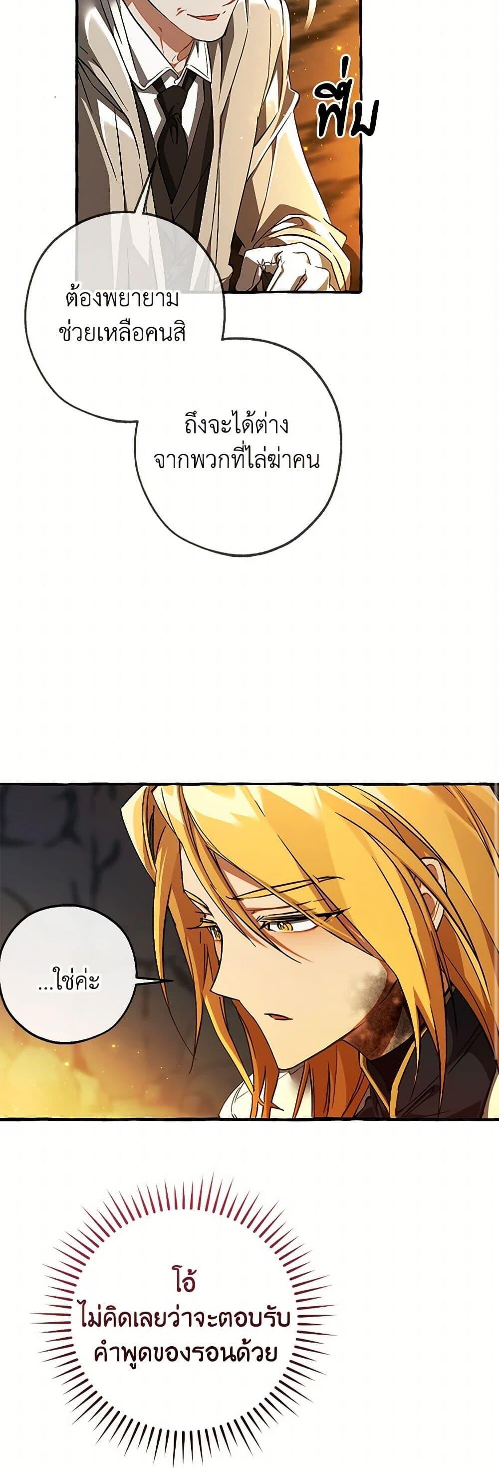 Trash of the Count’s Family ตอนที่ 147 40