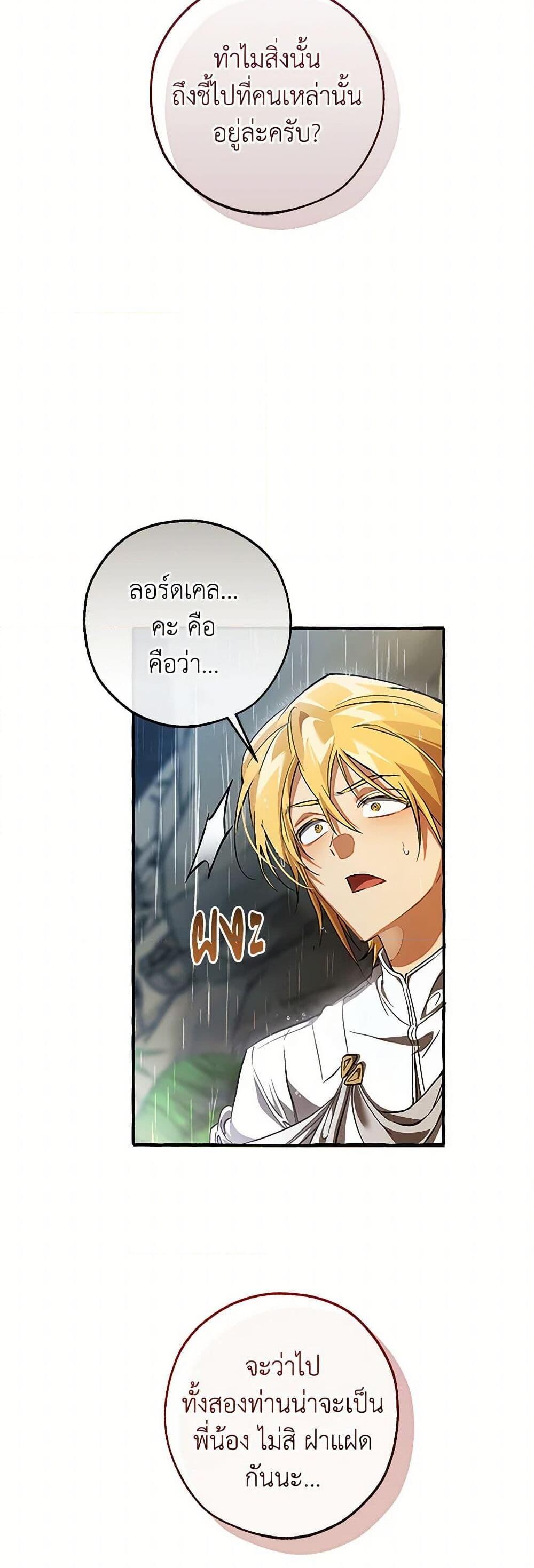 Trash of the Count’s Family ตอนที่ 147 48