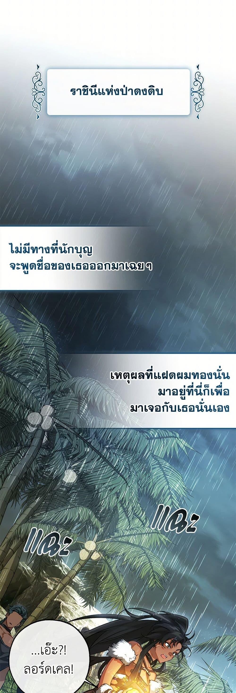 Trash of the Count’s Family ตอนที่ 147 46