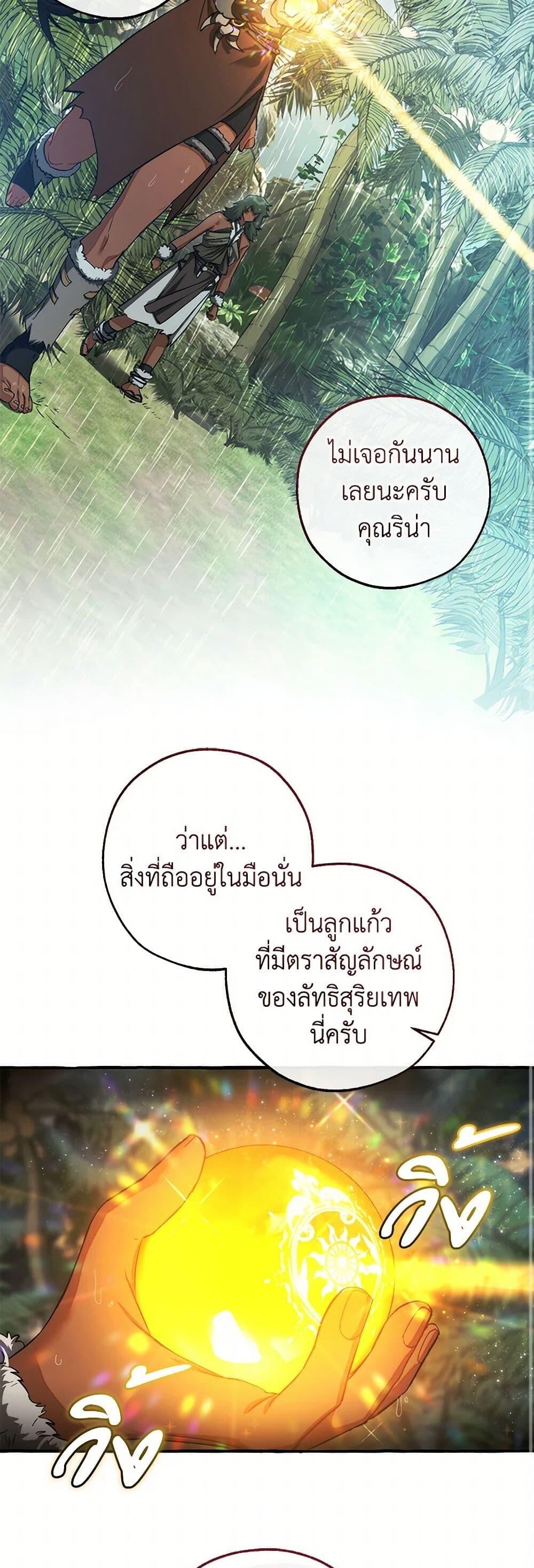 Trash of the Count’s Family ตอนที่ 147 47