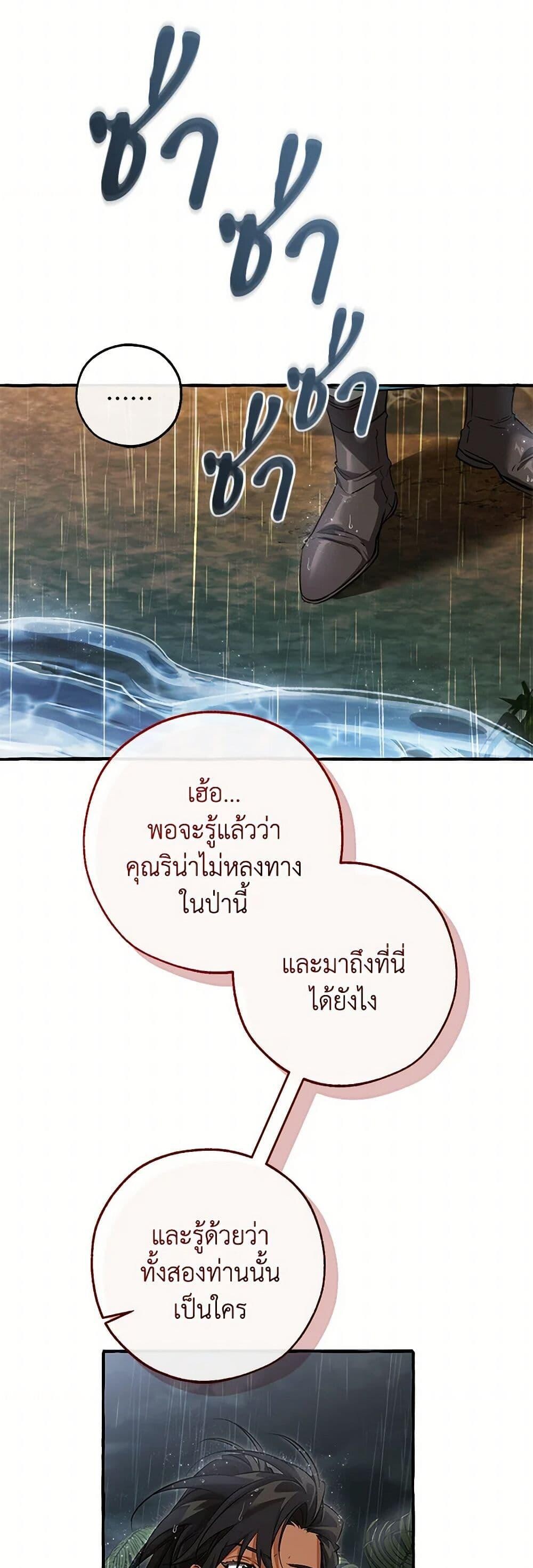 Trash of the Count’s Family ตอนที่ 147 49