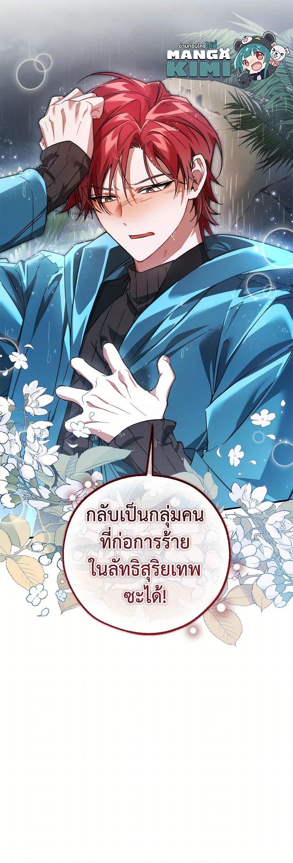 Trash of the Count’s Family ตอนที่ 147 51