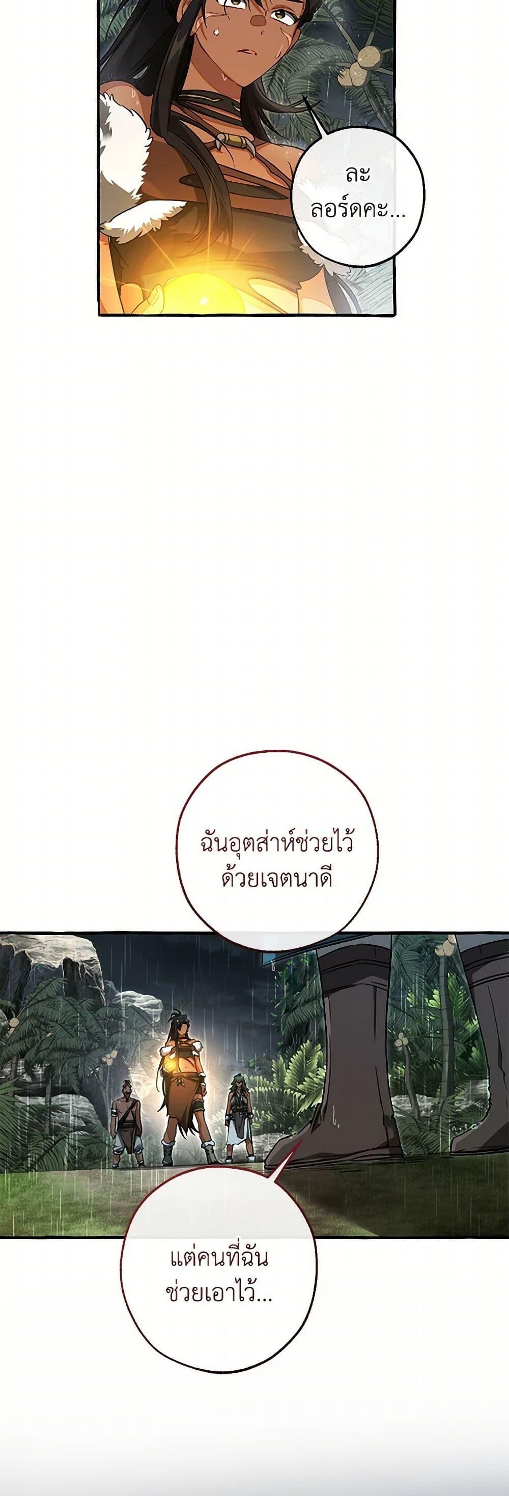 Trash of the Count’s Family ตอนที่ 147 50