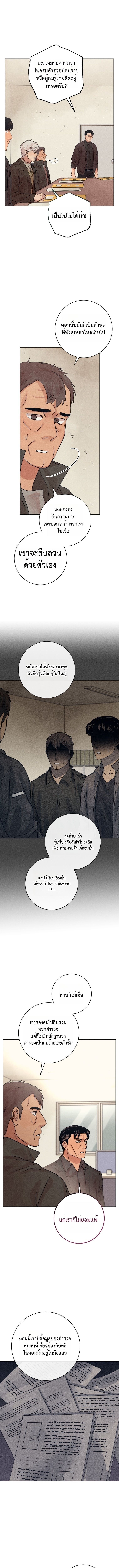 The Killer’s Interview ตอนที่ 95 8