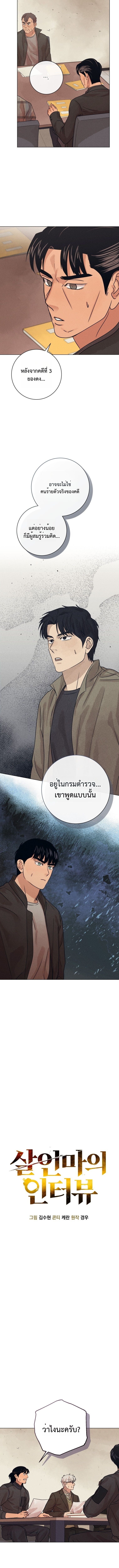 The Killer’s Interview ตอนที่ 95 7