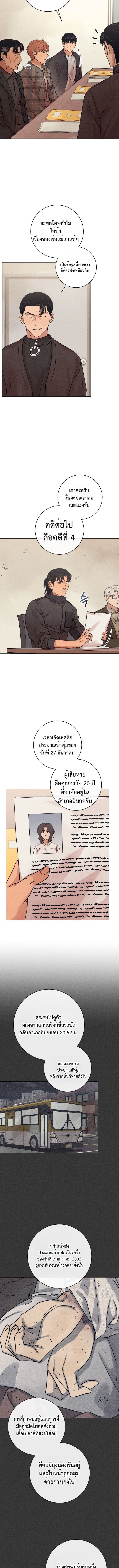 The Killer’s Interview ตอนที่ 95 10