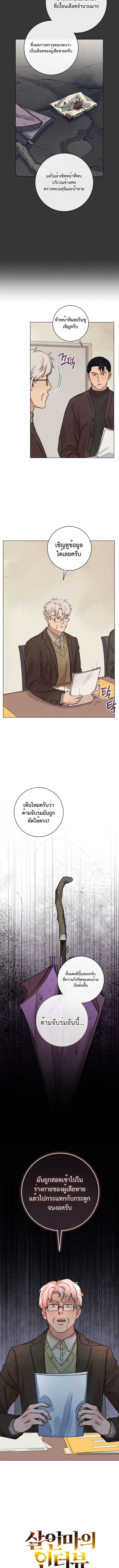 The Killer’s Interview ตอนที่ 95 11