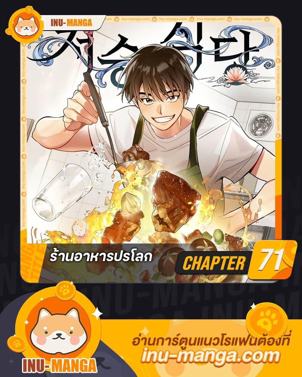 Afterlife Diner ตอนที่ 71 1