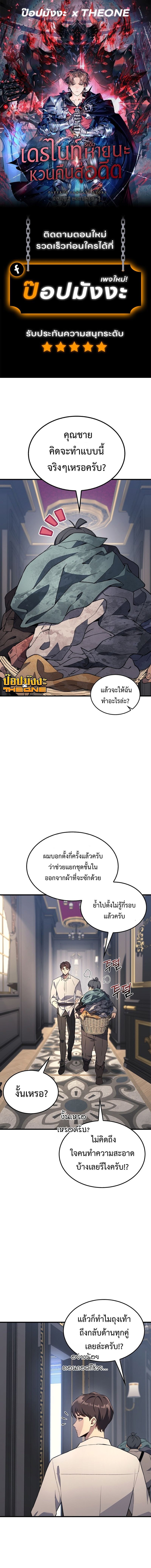 Return Of The Apocalypse Class Death Knight ตอนที่ 29 1