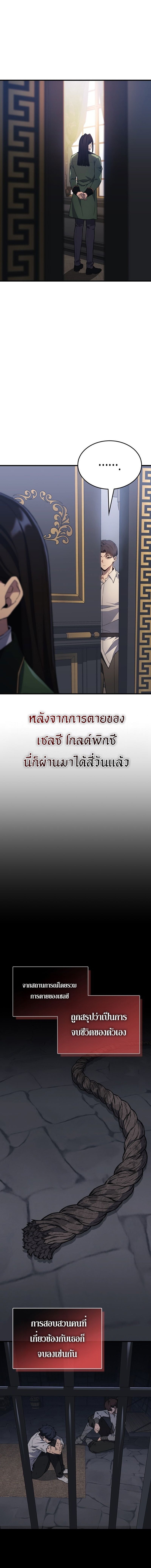 Return Of The Apocalypse Class Death Knight ตอนที่ 29 2
