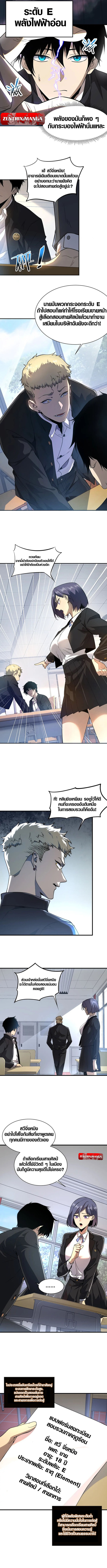 Awakening the Purple Thunder at the Beginning ตอนที่ 1 3