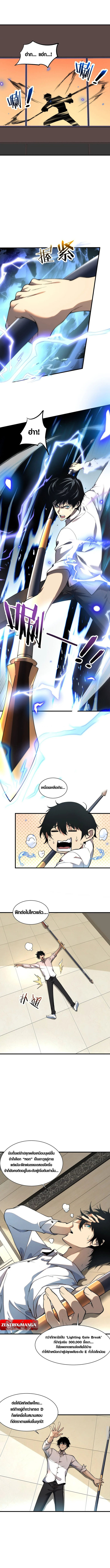Awakening the Purple Thunder at the Beginning ตอนที่ 1 5