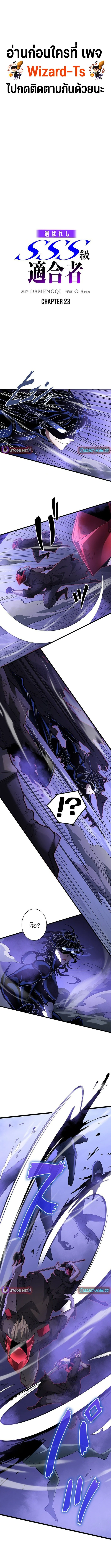 The Chosen SSS-Rank ตอนที่ 23 1