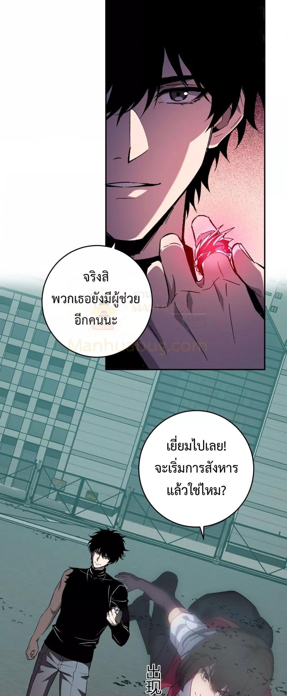 Doomsday for all Me! Virus Monarch ตอนที่ 70 4
