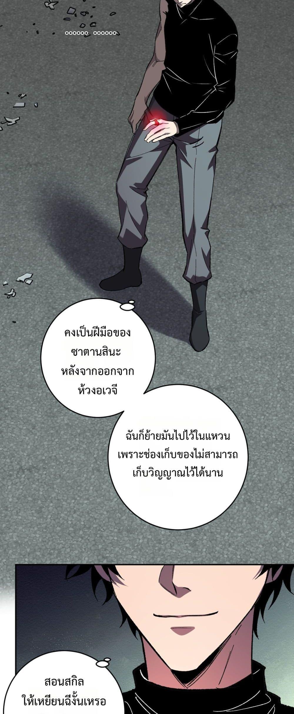 Doomsday for all Me! Virus Monarch ตอนที่ 70 7