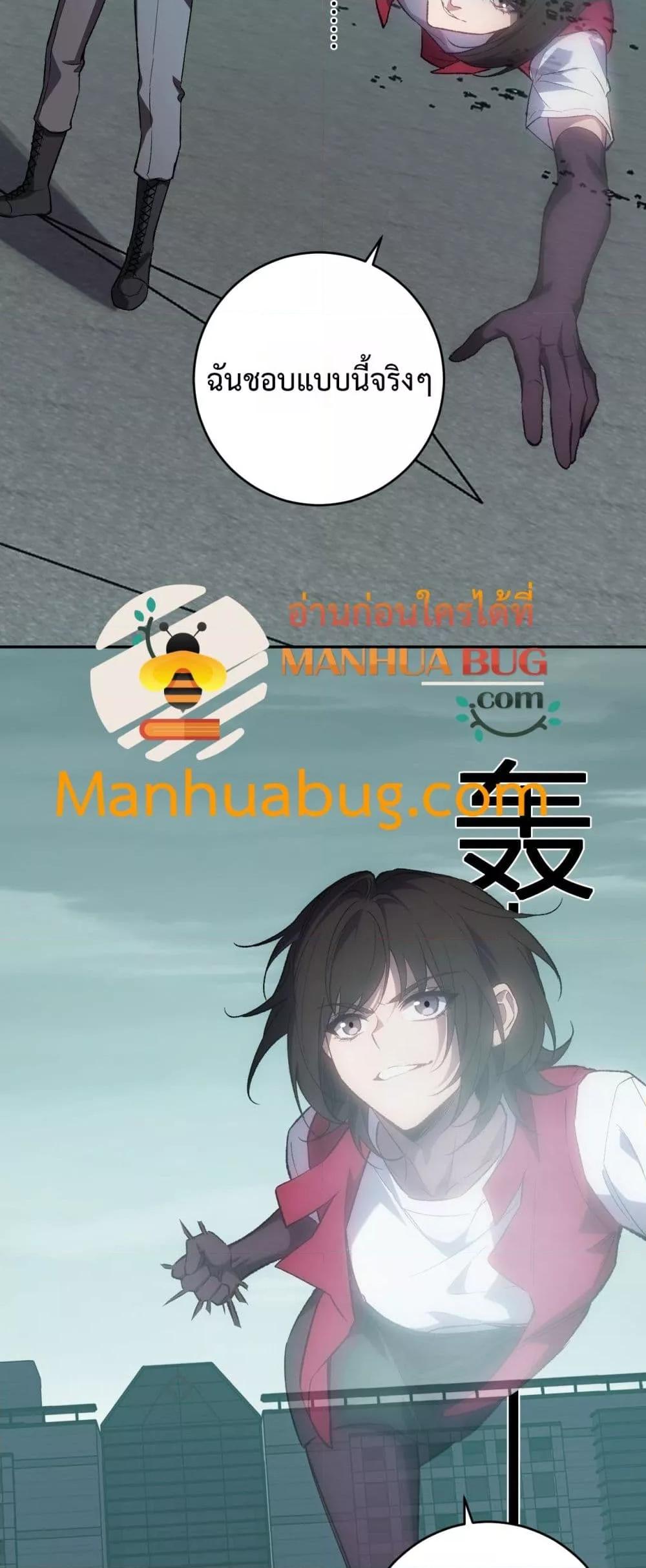 Doomsday for all Me! Virus Monarch ตอนที่ 70 5
