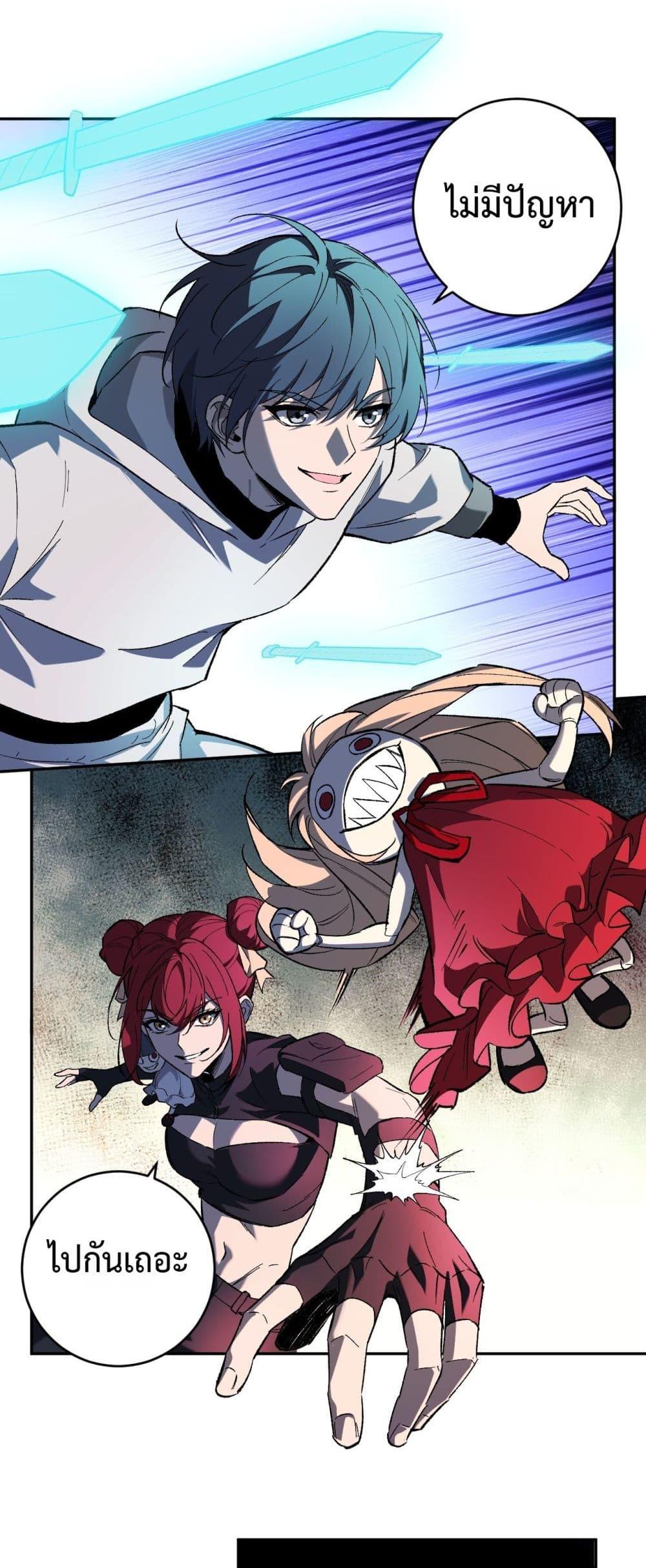Doomsday for all Me! Virus Monarch ตอนที่ 70 3