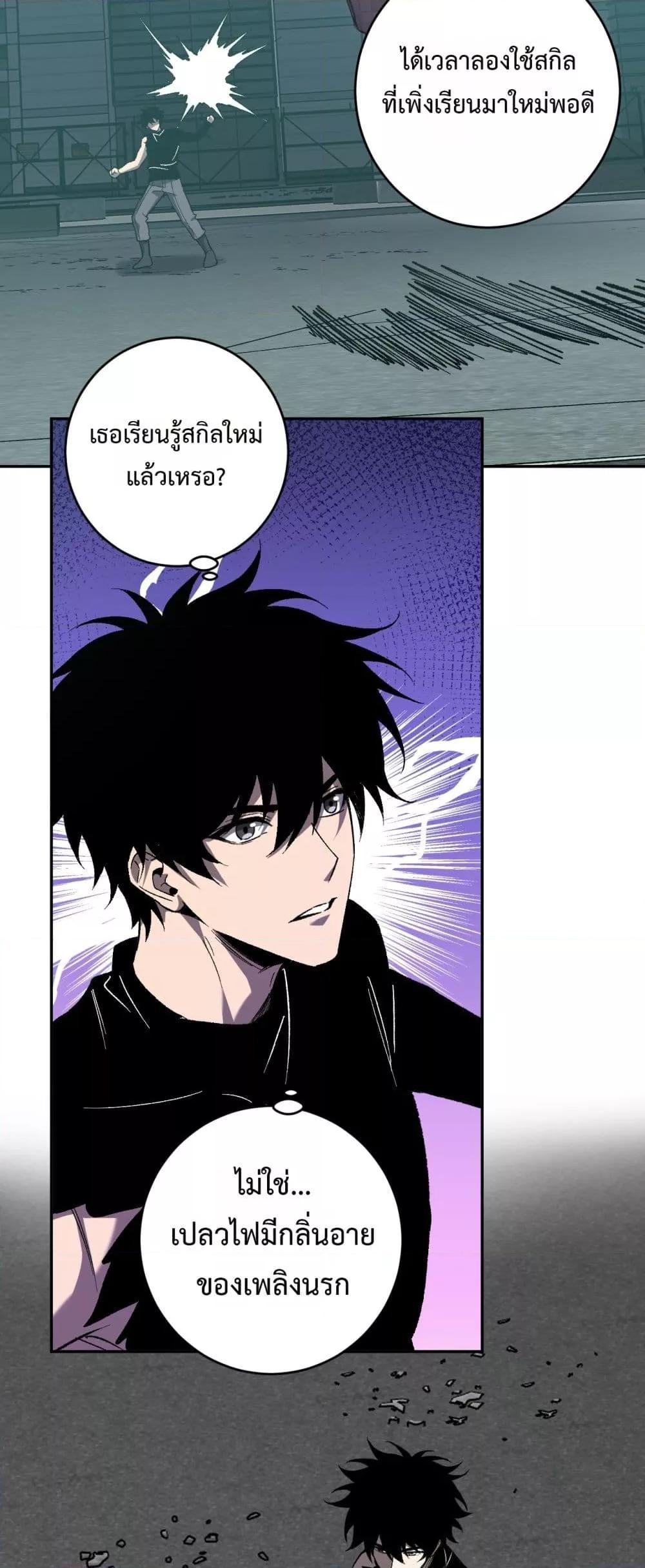 Doomsday for all Me! Virus Monarch ตอนที่ 70 6