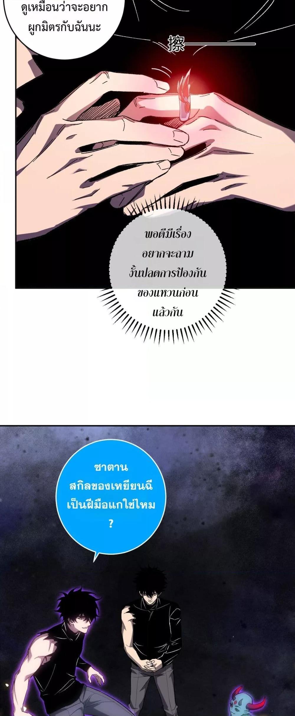 Doomsday for all Me! Virus Monarch ตอนที่ 70 8