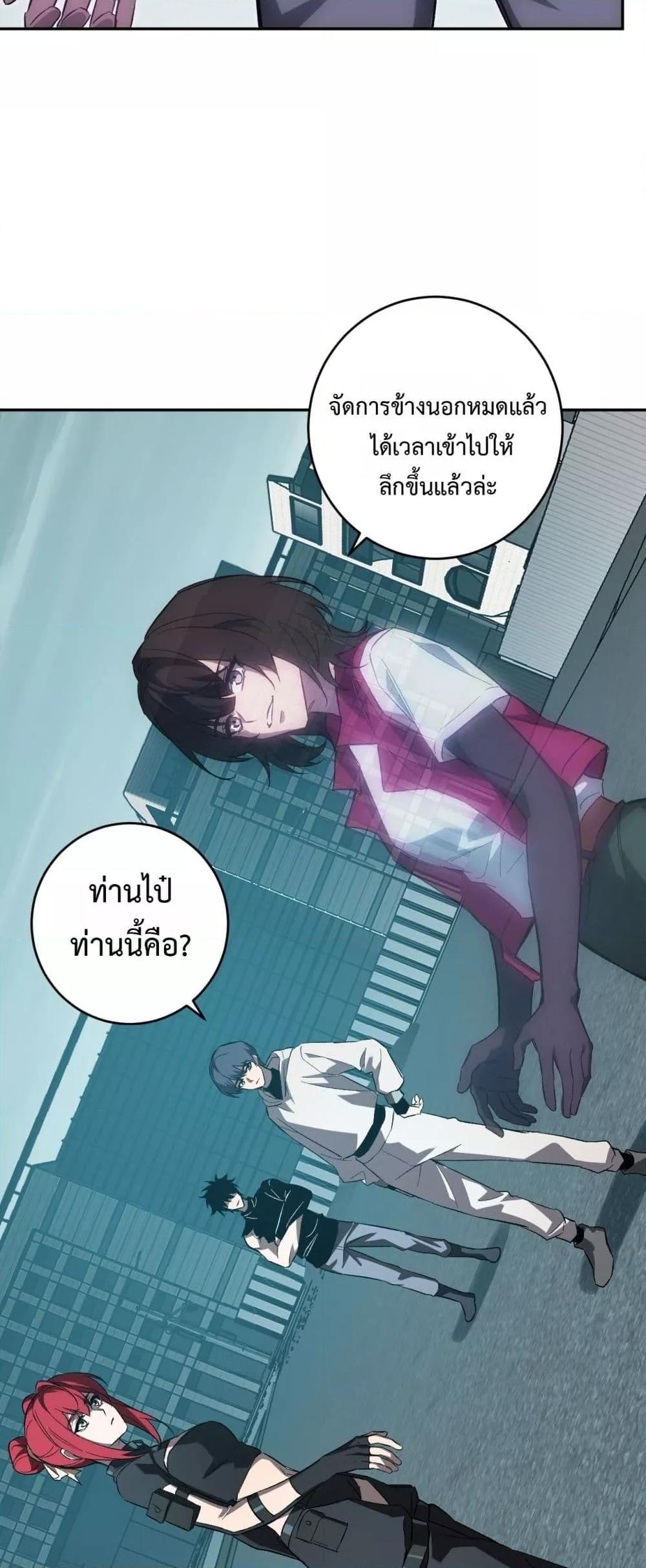 Doomsday for all Me! Virus Monarch ตอนที่ 70 14