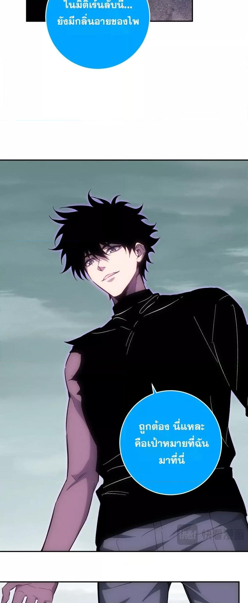 Doomsday for all Me! Virus Monarch ตอนที่ 70 13