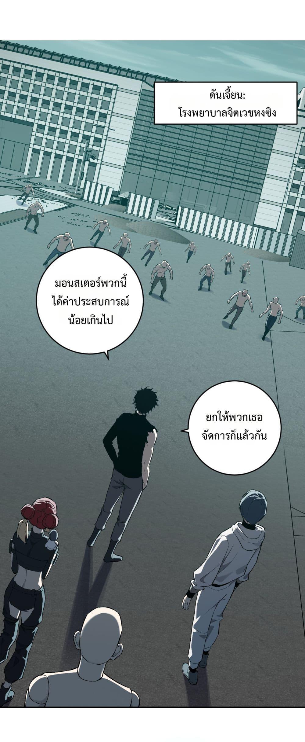 Doomsday for all Me! Virus Monarch ตอนที่ 70 2