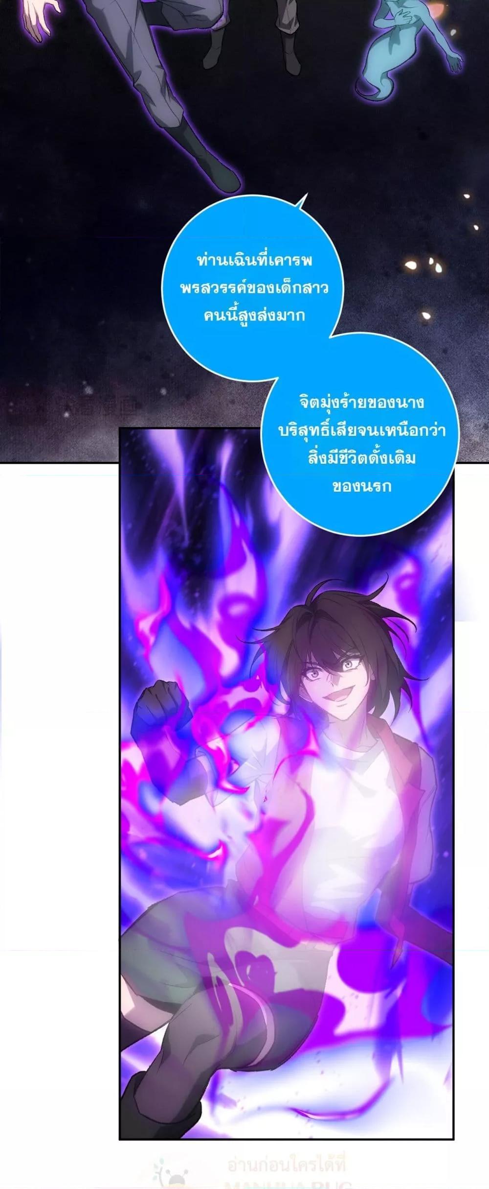 Doomsday for all Me! Virus Monarch ตอนที่ 70 9
