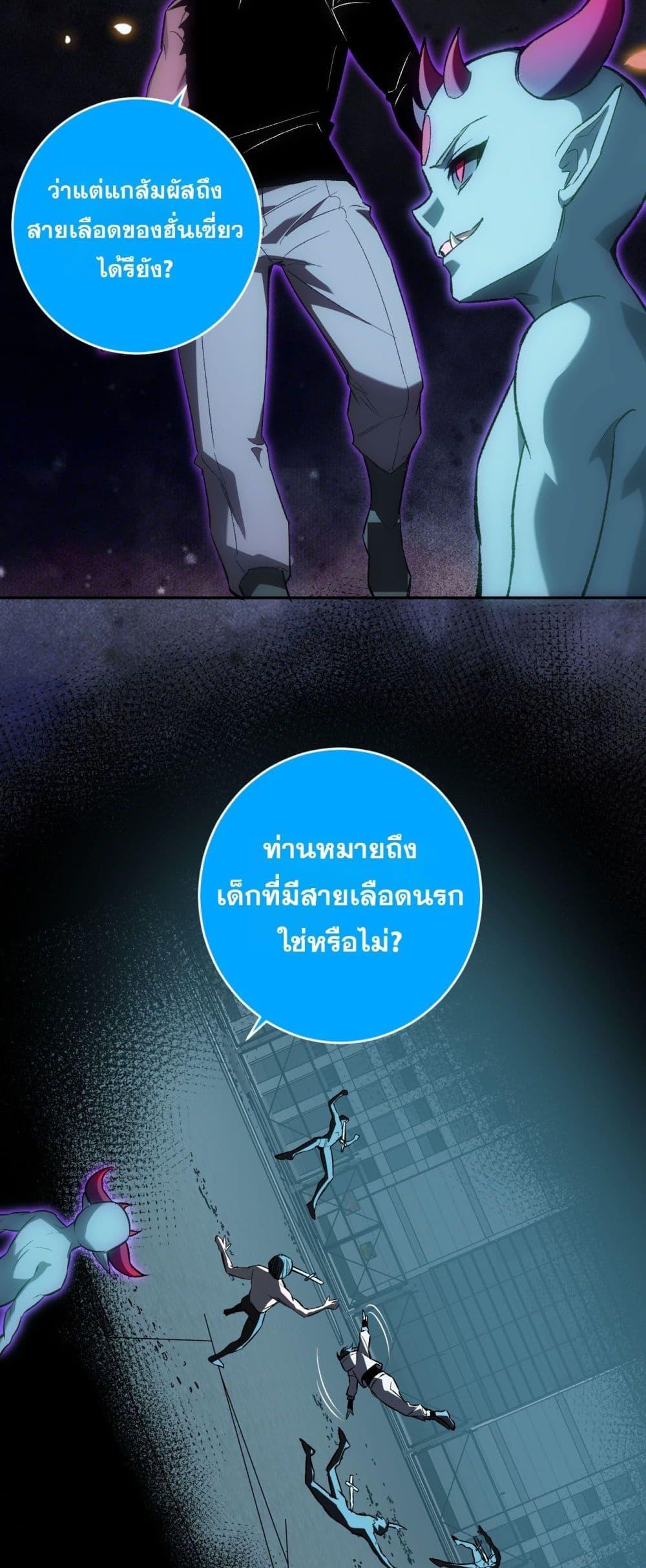 Doomsday for all Me! Virus Monarch ตอนที่ 70 11