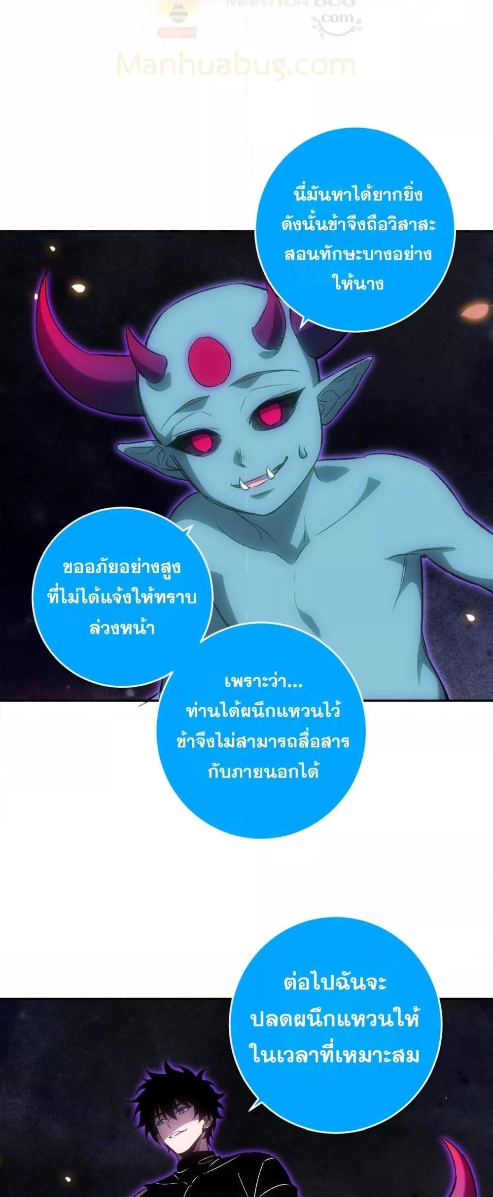 Doomsday for all Me! Virus Monarch ตอนที่ 70 10