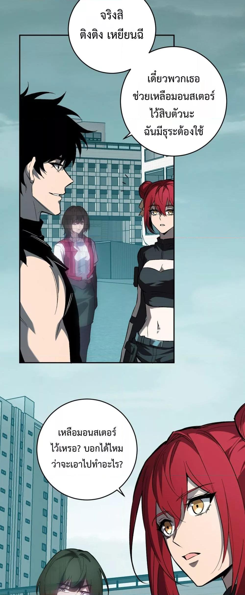 Doomsday for all Me! Virus Monarch ตอนที่ 70 16