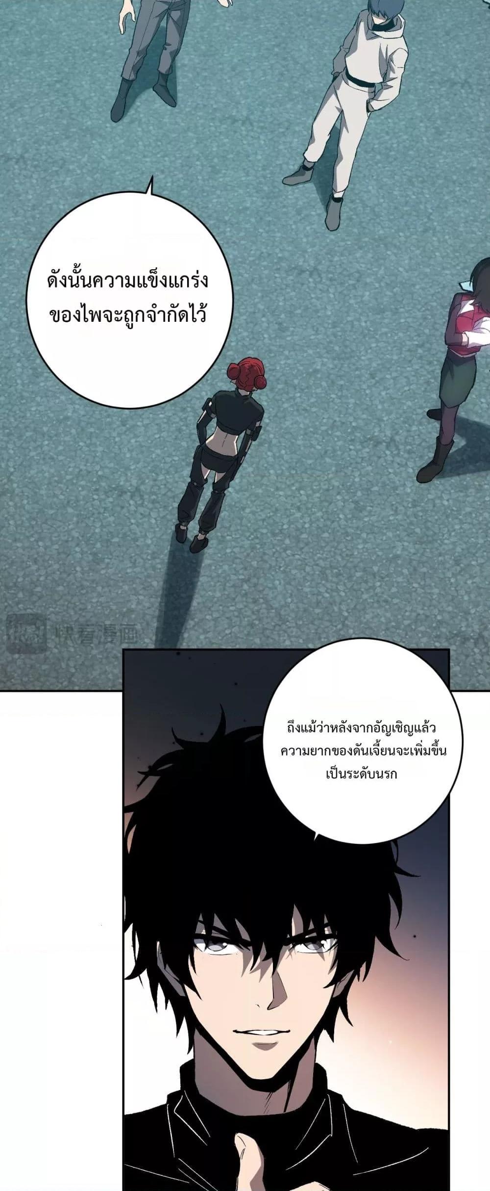 Doomsday for all Me! Virus Monarch ตอนที่ 70 19