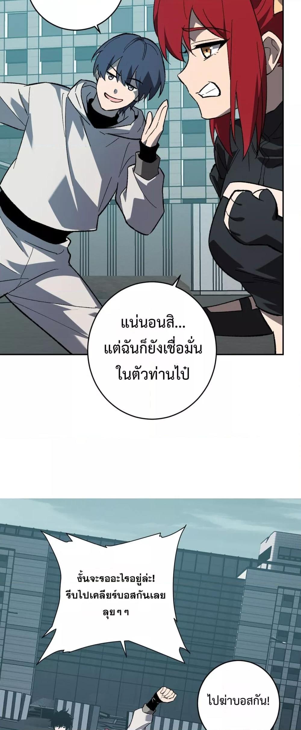 Doomsday for all Me! Virus Monarch ตอนที่ 70 21