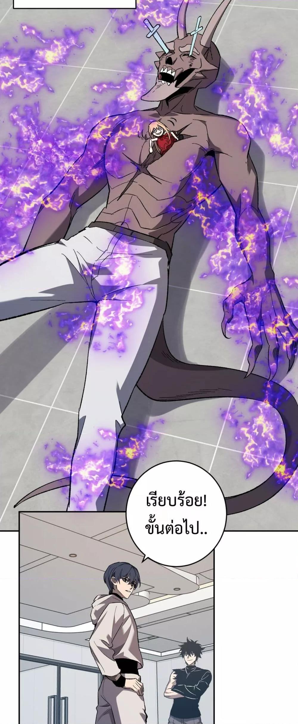 Doomsday for all Me! Virus Monarch ตอนที่ 70 23