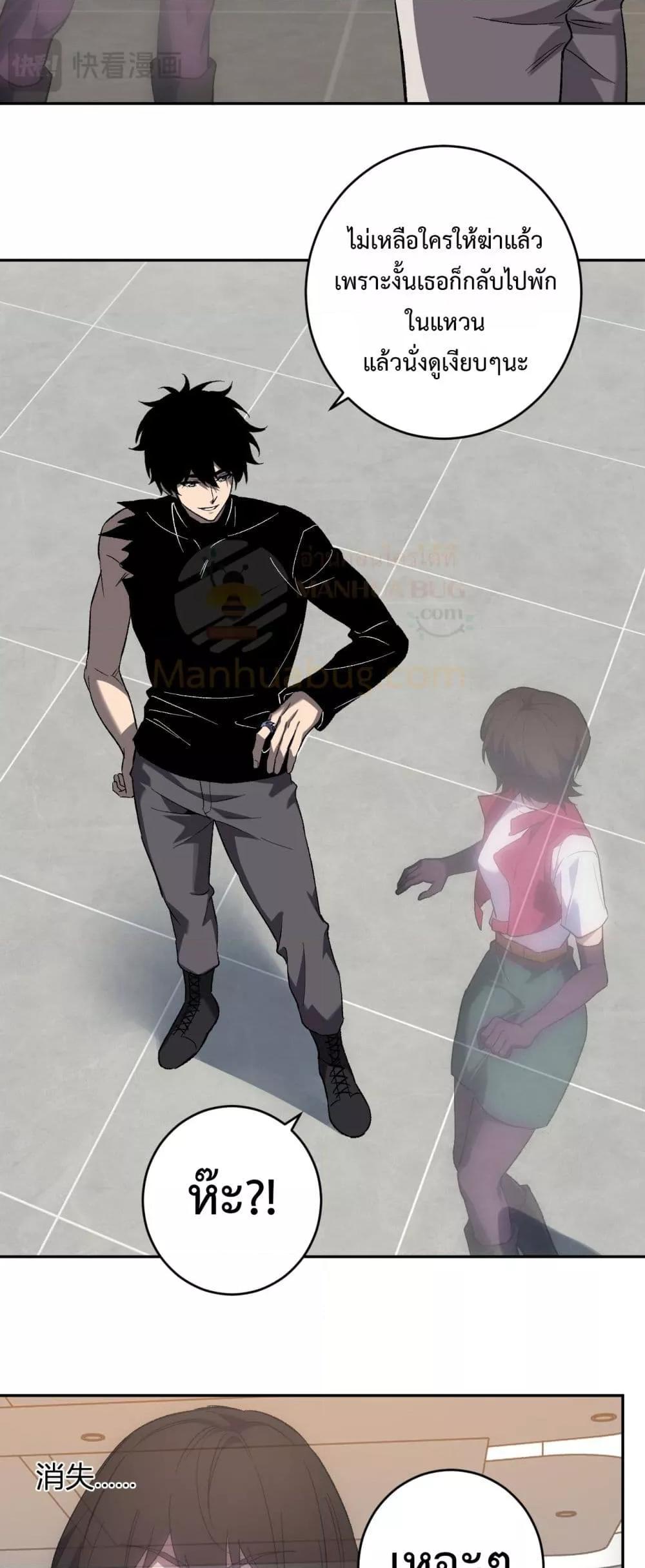 Doomsday for all Me! Virus Monarch ตอนที่ 70 25