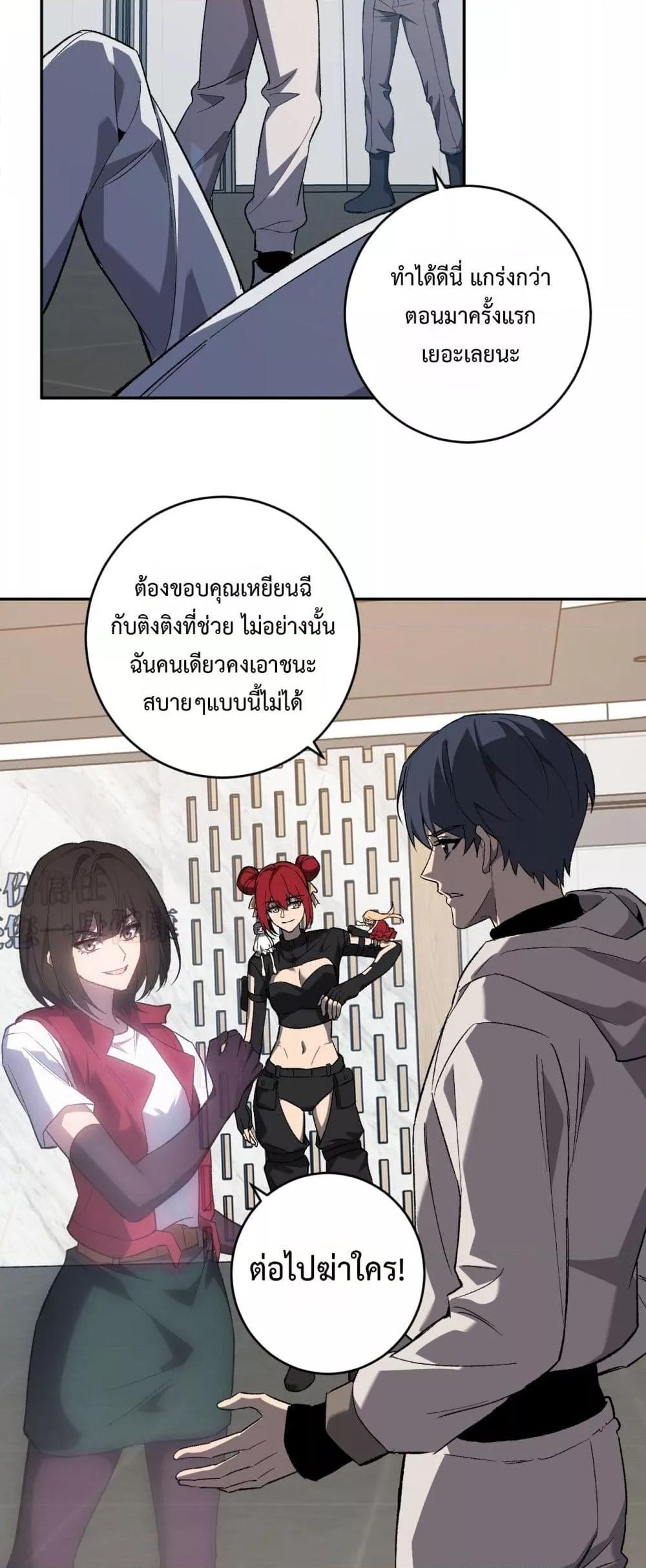 Doomsday for all Me! Virus Monarch ตอนที่ 70 24