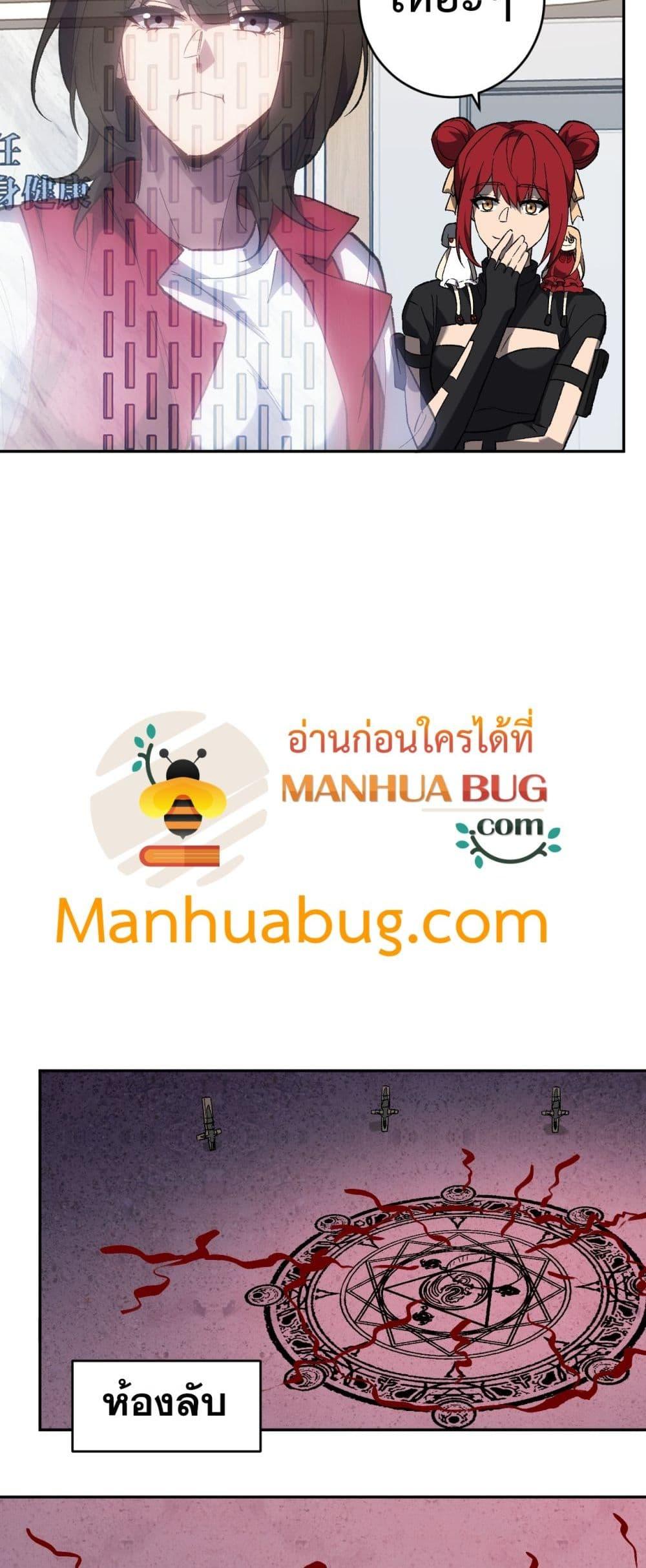 Doomsday for all Me! Virus Monarch ตอนที่ 70 26