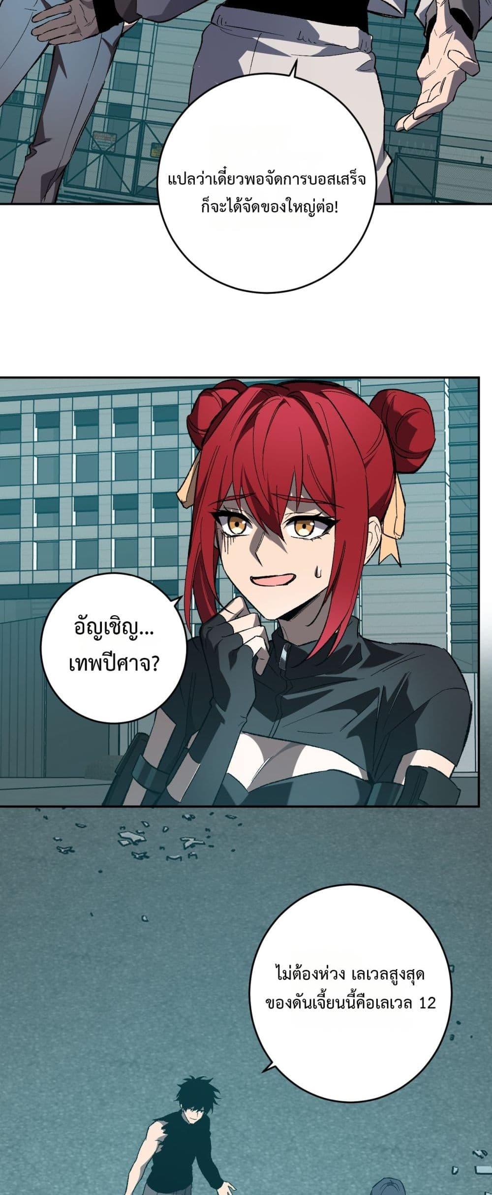 Doomsday for all Me! Virus Monarch ตอนที่ 70 18